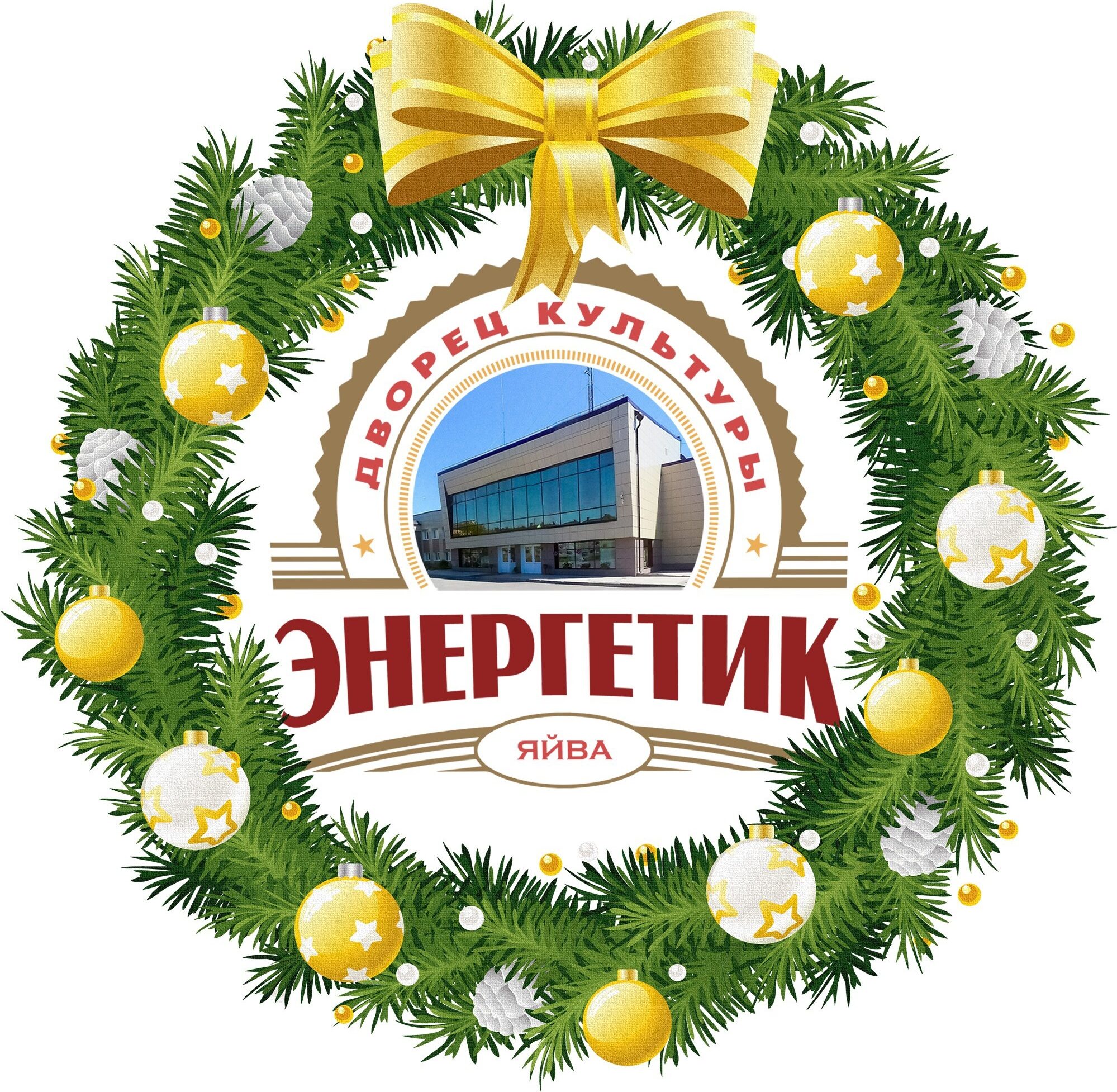 ДК Энергетик