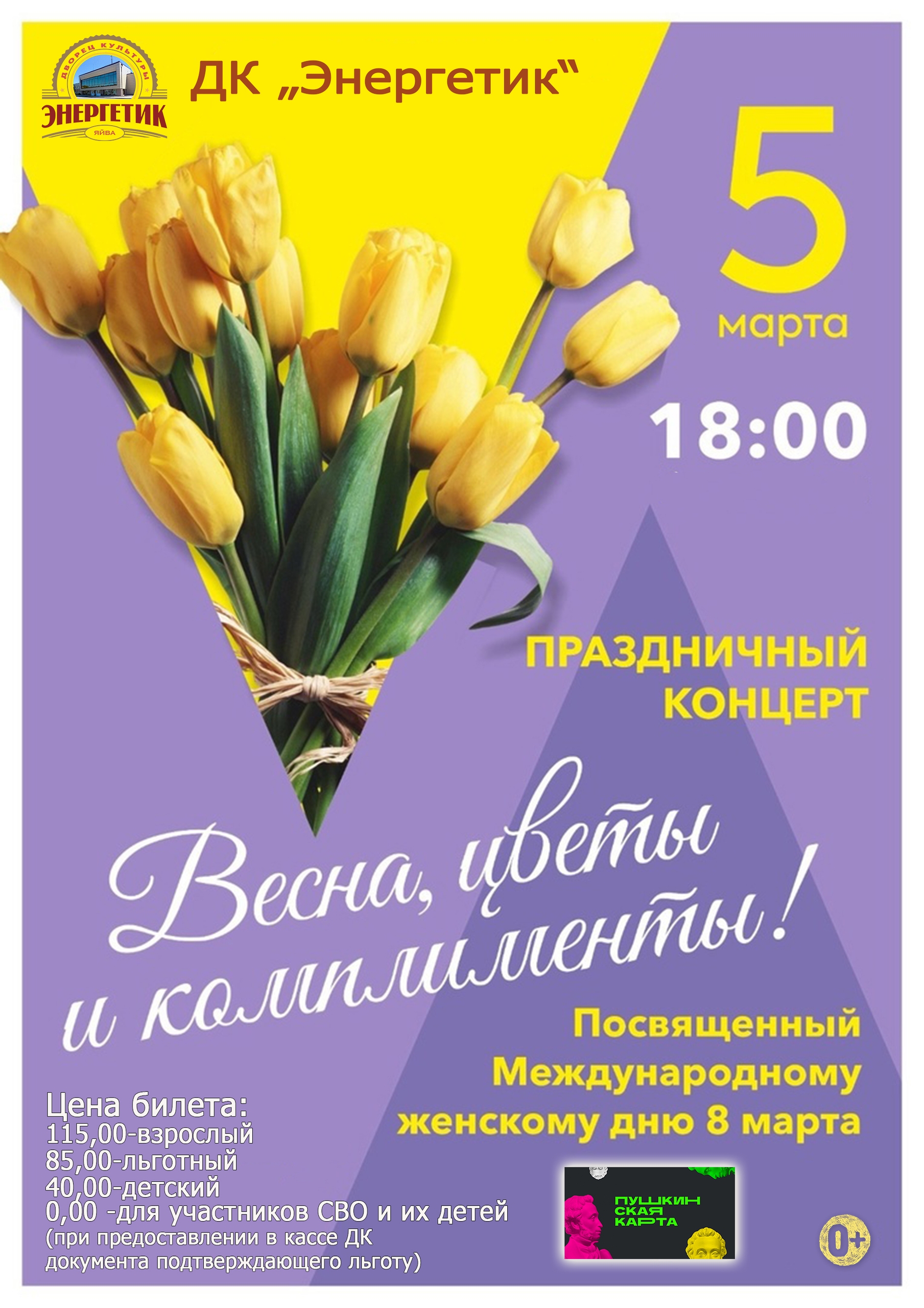 Весна, цветы и комплименты!