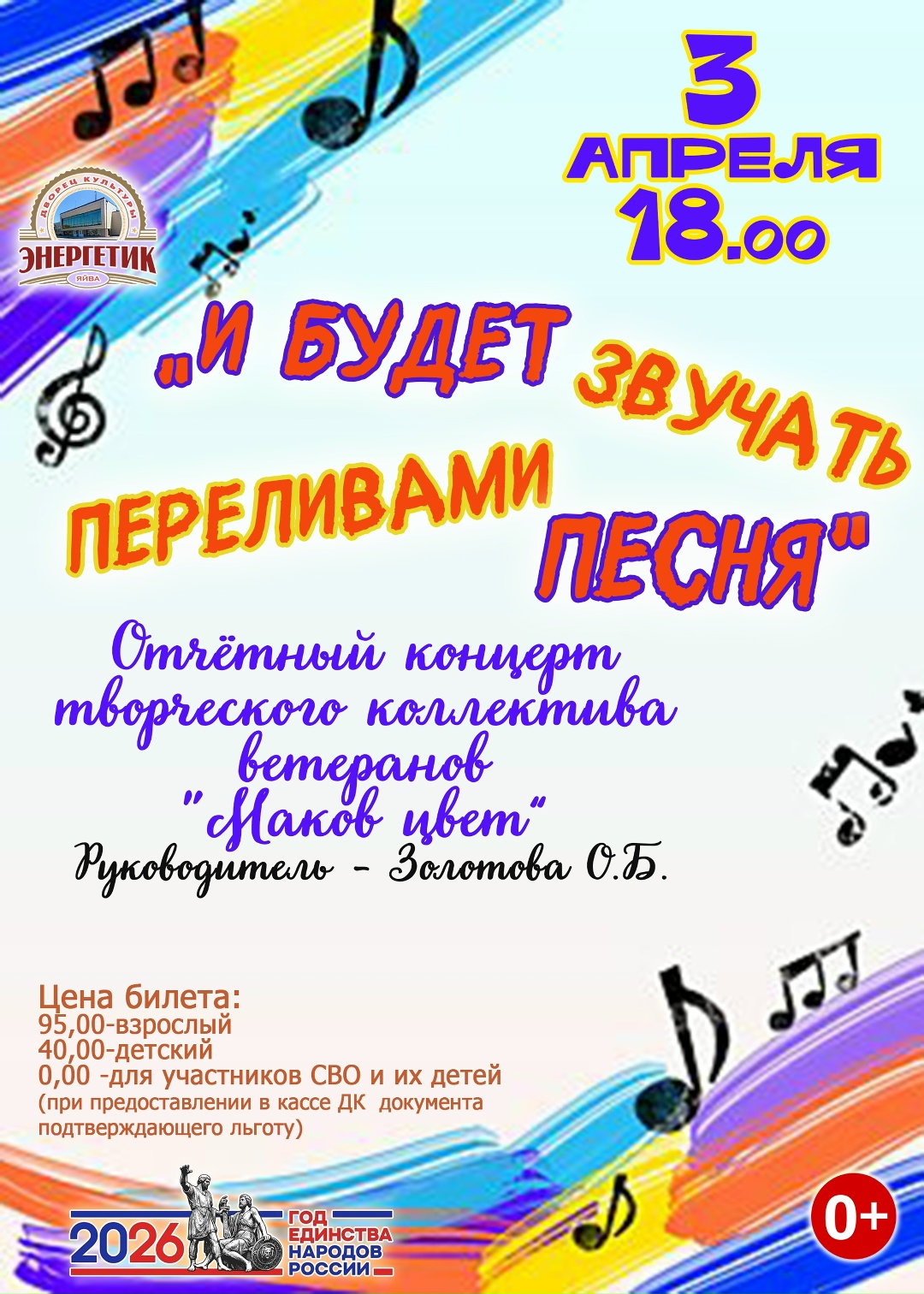 И будет звучать переливами песня