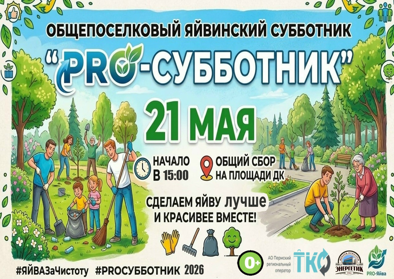 Общепоселковый субботник