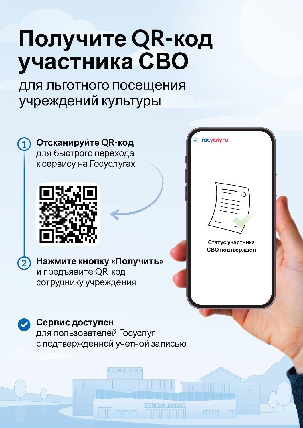 Получите QR-код участника СВО